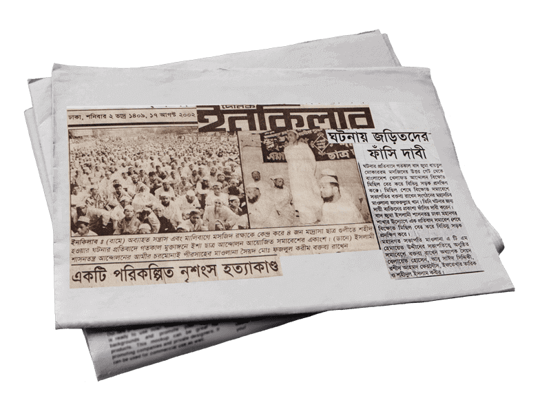 একটি পরিকল্পিত নৃশংস হত্যাকাণ্ড
