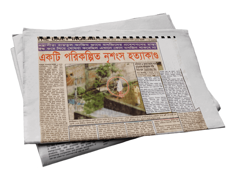 একটি পরিকল্পিত নৃশংস হত্যাকাণ্ড
