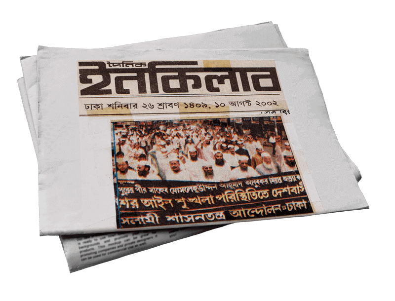 বাহাদুরপুরের পীর সাহেব মোসলেহউদ্দিন আহমাদ আবুবকর মিয়ার হত্যার প্রতিবাদ