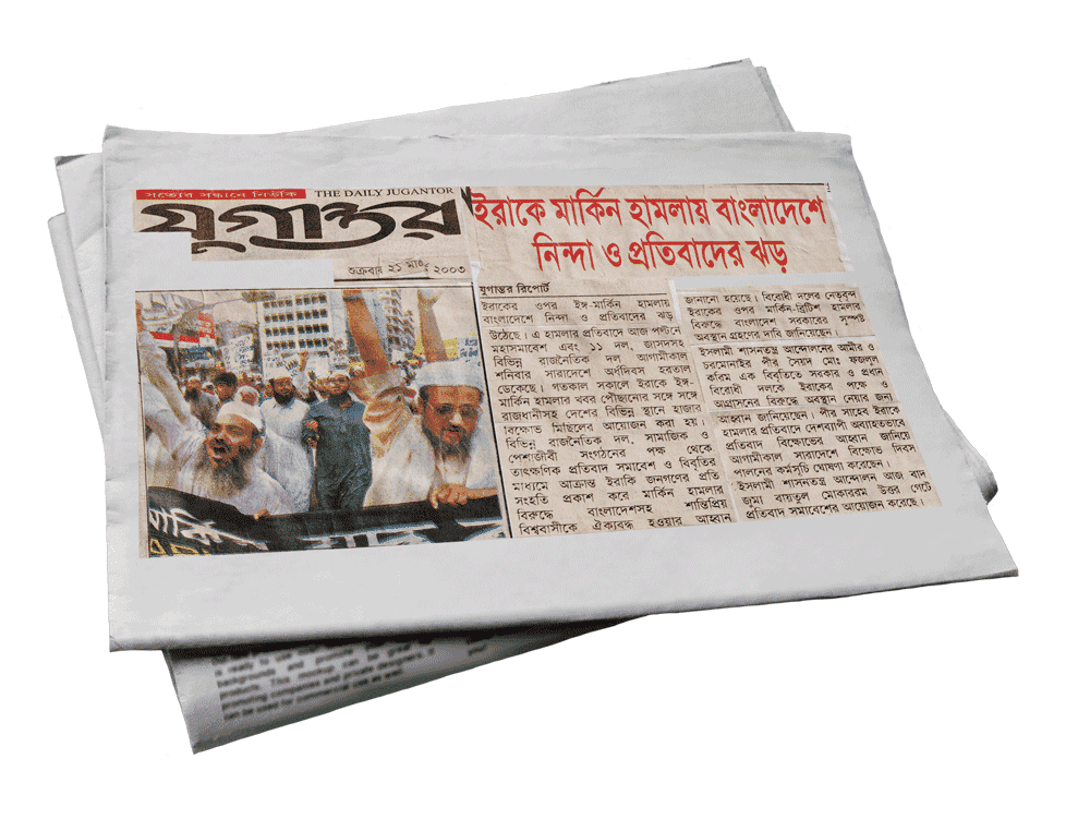 ইরাকে মার্কিন হামলায় বাংলাদেশে নিন্দা