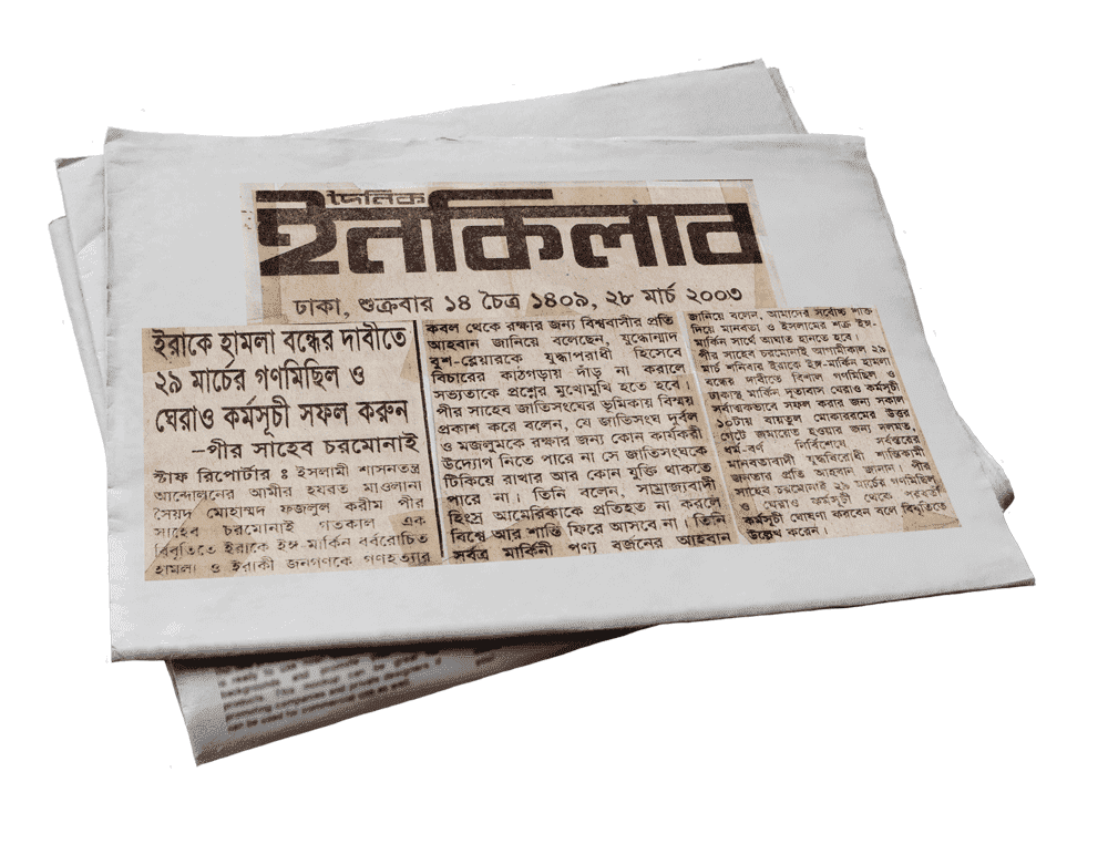 ইরাকে হামলা বন্ধের দাবীতে গণমিছিল ও ঘেরাও কর্মসূচি