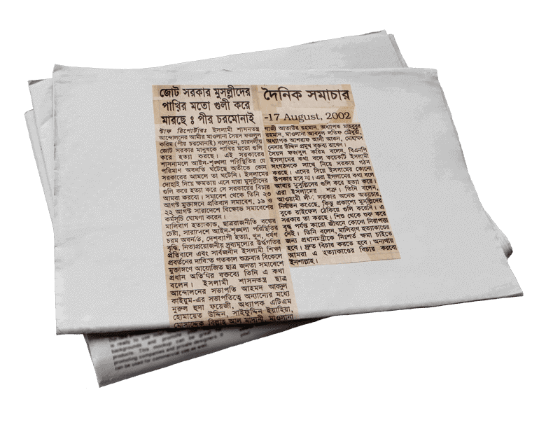 জোট সরকার মুসল্লীদের পাখির মতো গুলী করে মারছে