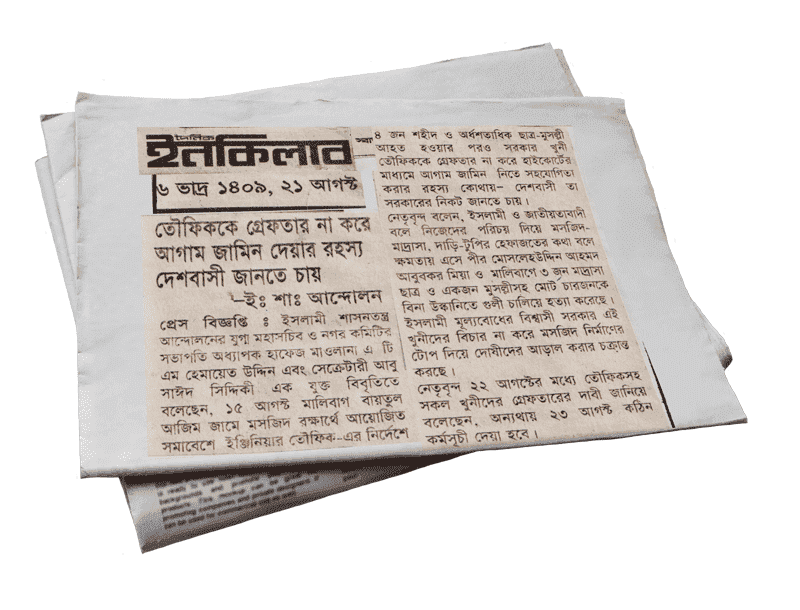 তৌফিককে গ্রেফতার না করে আগাম জামিন দেয়ার রহস্য দেশবাসী জানতে চায়