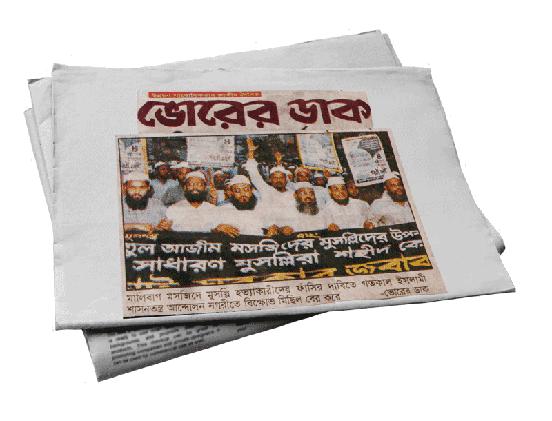 মুসল্লি হত্যাকারীদের ফাঁসির দাবিতে মিছিল