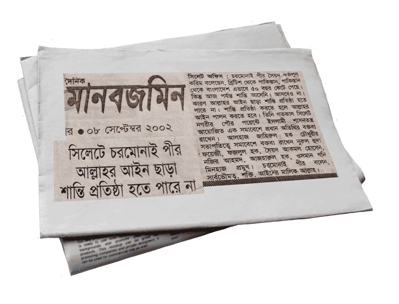 আল্লাহর আইন ছাড়া শান্তি প্রতিষ্ঠা হতে পারে না