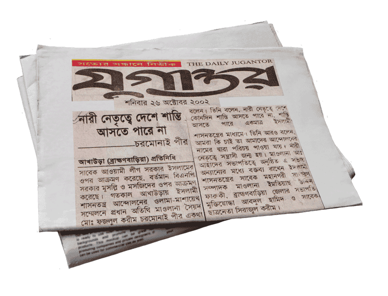 নারী নেতৃত্বে দেশে শান্তি আসতে পারে না