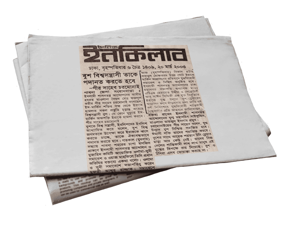 বুশ বিশ্বসন্ত্রাসী তাকে পদানত করতে হবে