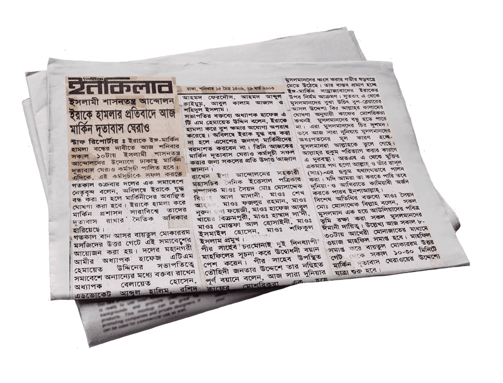 ইরাকে হামলার প্রতিবাদে আজ মার্কি দূতাবাস ঘেরাও
