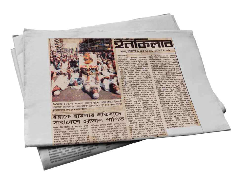 ইরাকে হামলার প্রতিবাদে সারাদেশে হরতাল পালিত