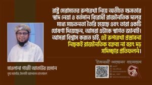 রাষ্ট্র মেরামতের প্রস্তাবনাকে স্বাগত