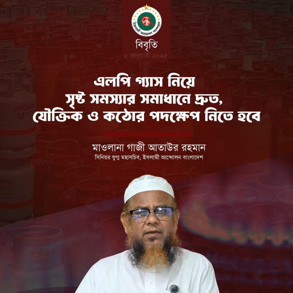 এলপি গ্যাস নিয়ে সৃষ্ট সমস্যার সমাধানে দ্রুত, যৌক্তিক ও কঠোর পদক্ষেপ নিতে হবে