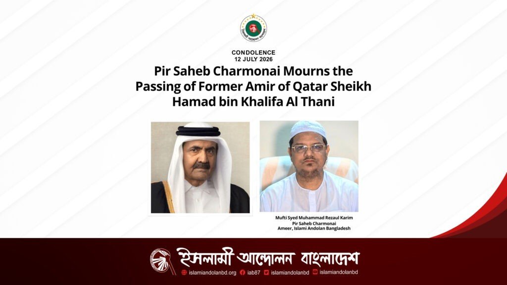 Pir Saheb Charmonai Expresses Condolences on the Passing of Former Amir of Qatar Sheikh Hamad bin Khalifa Al Thani